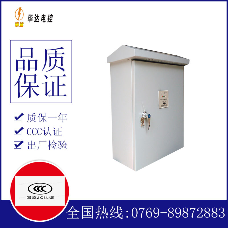 中方排污泵控制箱