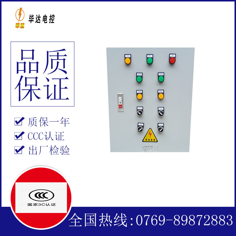 中方水泵控制箱