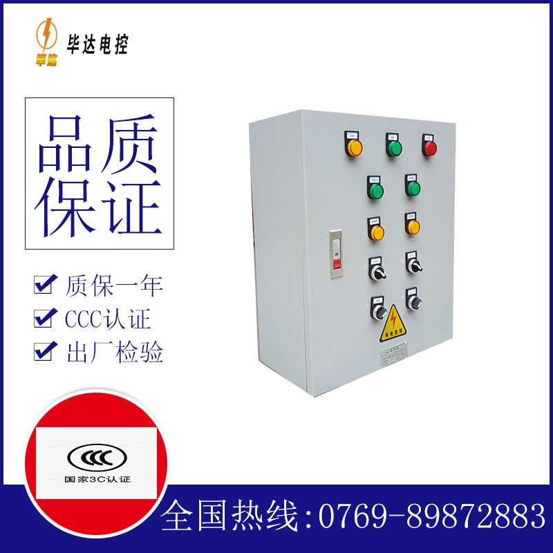 中方电控箱