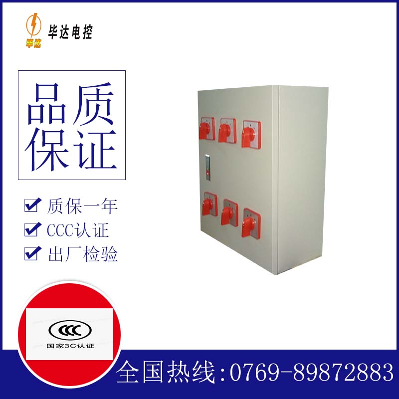 中方电器控制箱
