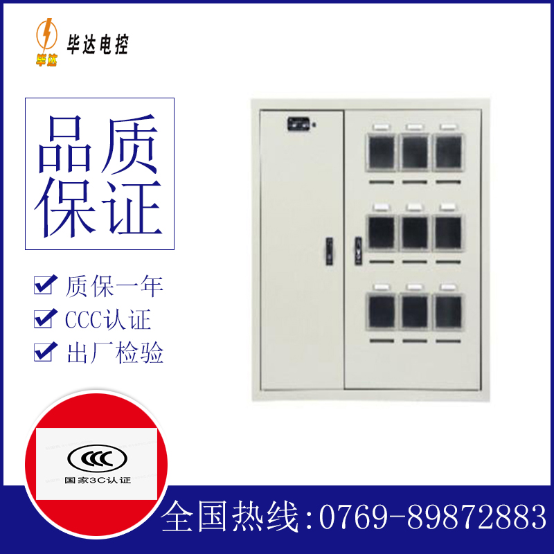 中方电表箱